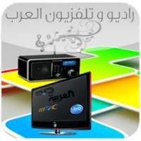 راديو و تلفزيون العرب on 9Apps