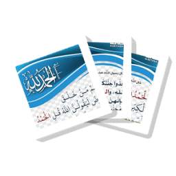 الحمد لله 1.0.0