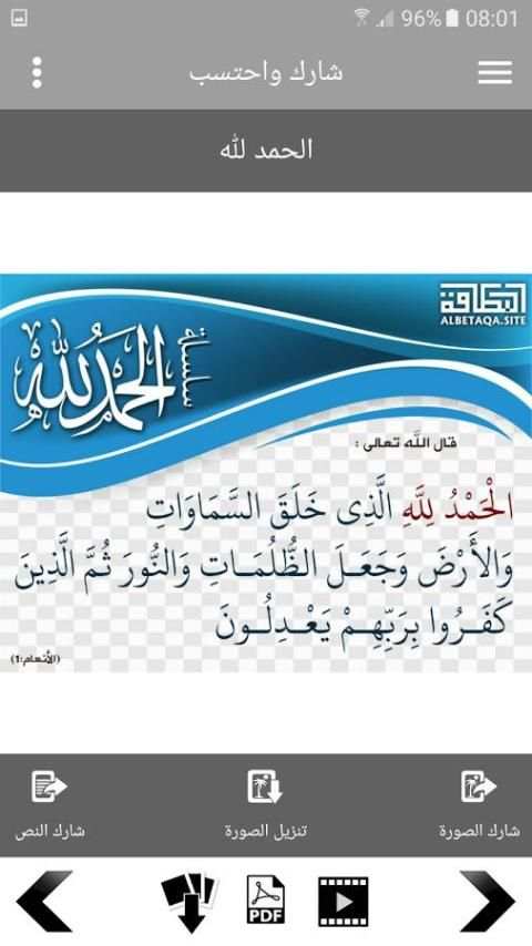 البطاقة | الحمد لله screenshot 6
