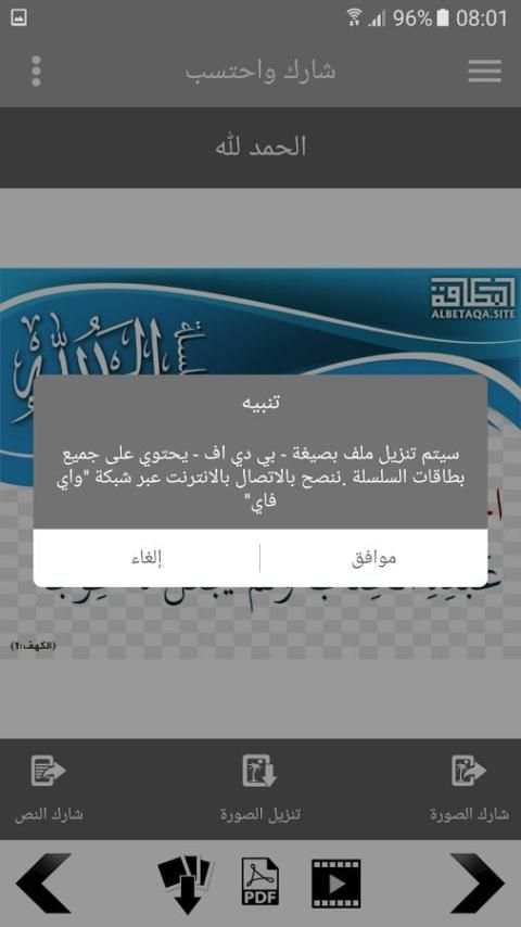 البطاقة | الحمد لله screenshot 3