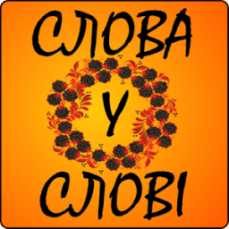 ikon Слова у слові