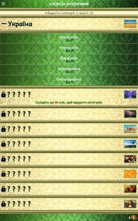 Слова у слові screenshot 4