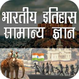 History GK India - Ancient History प्राचीन भारत
