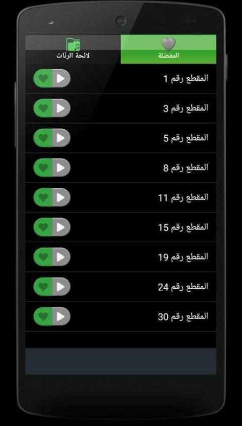 رنات اسلامية دينية - بدون نت screenshot 7