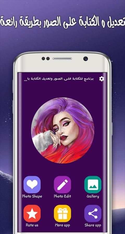 برنامج للكتابة على الصور وتعديل الكتابة باي شكل screenshot 1
