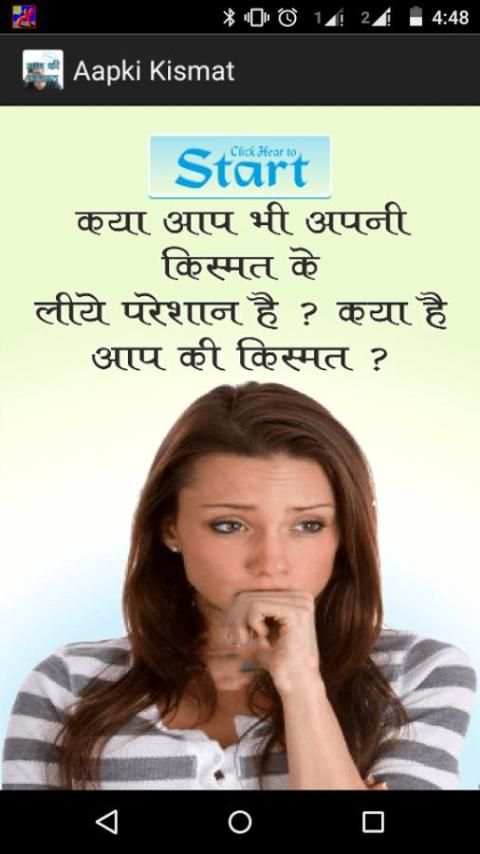 Aap ki kismat (आप की किस्मत ) स्क्रीनशॉट 7