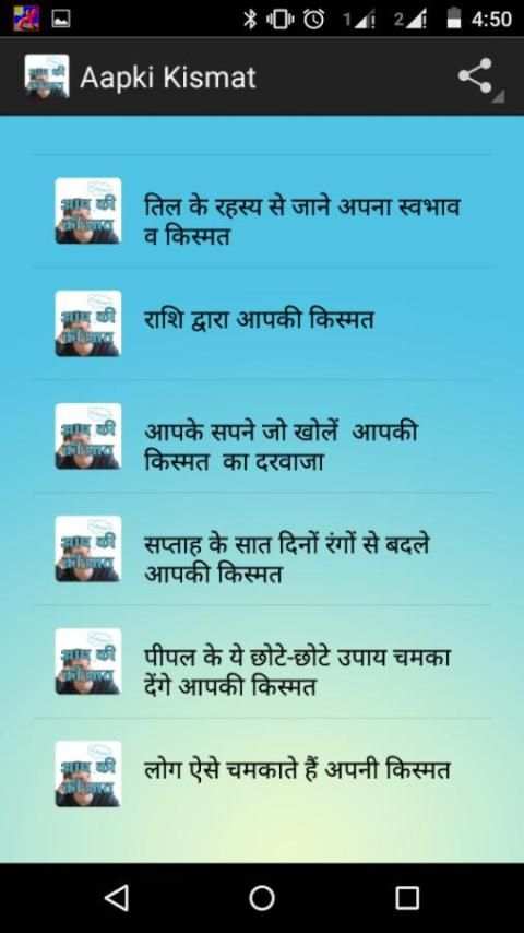 Aap ki kismat (आप की किस्मत ) स्क्रीनशॉट 4