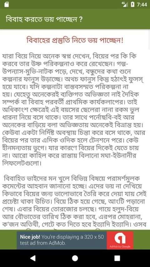 বিবাহ করতে ভয় পাচ্ছেন ? скриншот 3