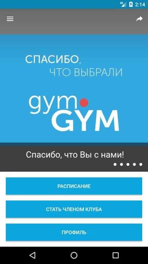 GYM-GYM screenshot 1