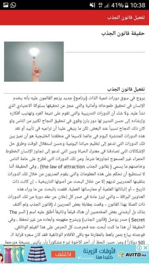 تفعيل قانون الجذب - الطاقة الإيجابية screenshot 1