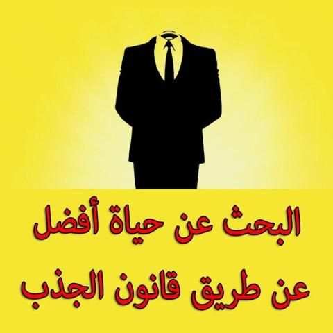 تفعيل قانون الجذب - الطاقة الإيجابية screenshot 5