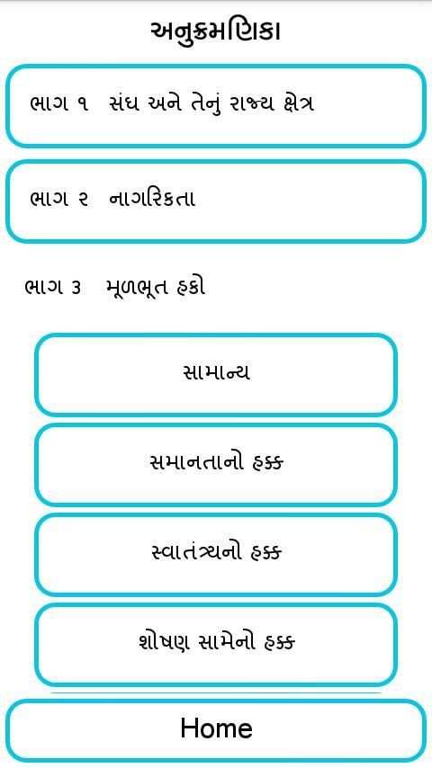 World In Box GK (Gujarati) скриншот 1