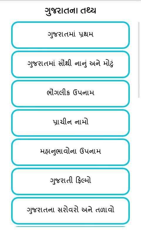 World In Box GK (Gujarati) 7 تصوير الشاشة