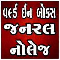 World In Box GK (Gujarati) on 9Apps