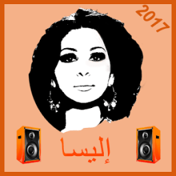 ikon نغمات إليسا 2017