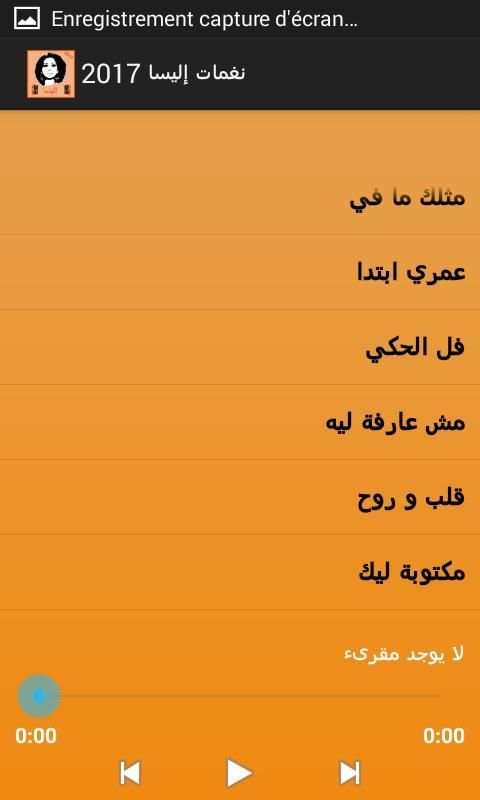 نغمات إليسا 2017 screenshot 6