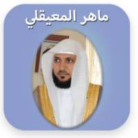 Maher Al Muaiqly Quran Audio