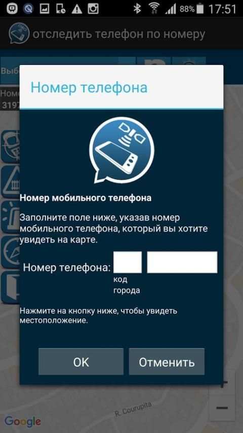 отследить телефон по номеру screenshot 1