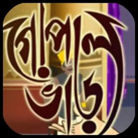 Gopal Bhar, গোপাল ভাঁড় -All Story of Gopal Bhar screenshot 2