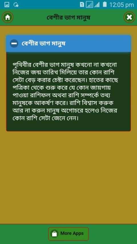 রাশির সাথে মিলিয়ে রত্ন পাথর ব্যবহার screenshot 4