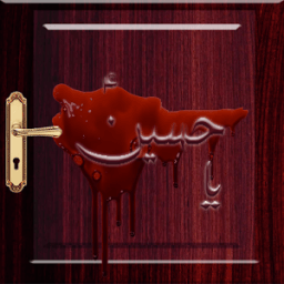 Hussaini Door Lock आइकन