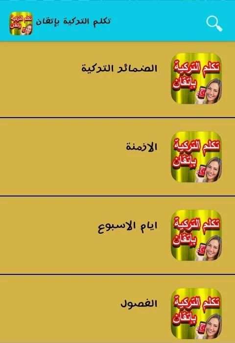 تكلم التركية بإتقان screenshot 3