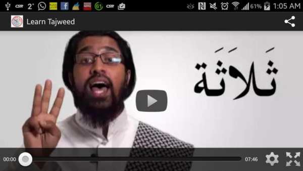 Learn Tajweed 1 تصوير الشاشة