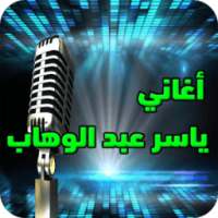 أغاني ياسر عبد الوهاب on 9Apps