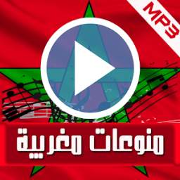 أغاني مغربية 1.0.1