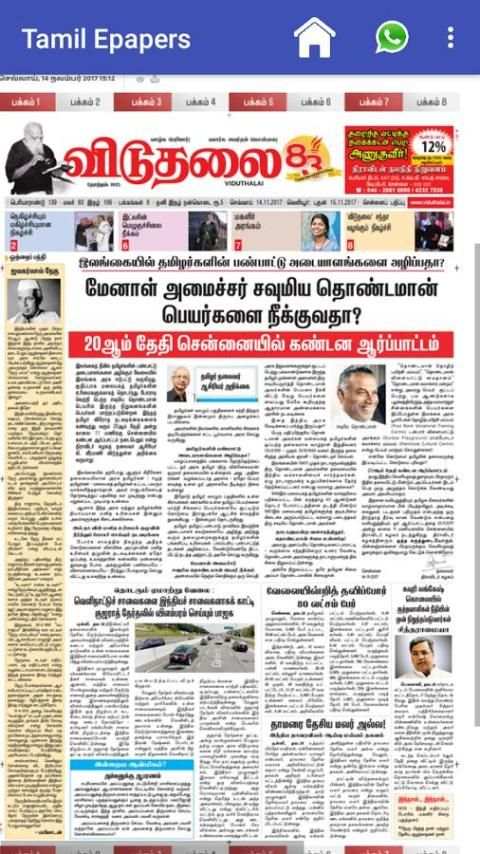 Tamil ePapers App स्क्रीनशॉट 8