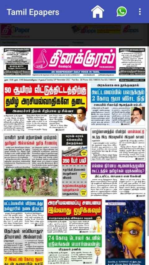 Tamil ePapers App स्क्रीनशॉट 5