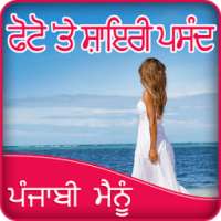 Write Punjabi Poetry On Photo