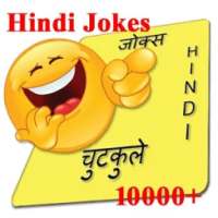 Hindi Funny Jokes - 10000+ Latest jokes