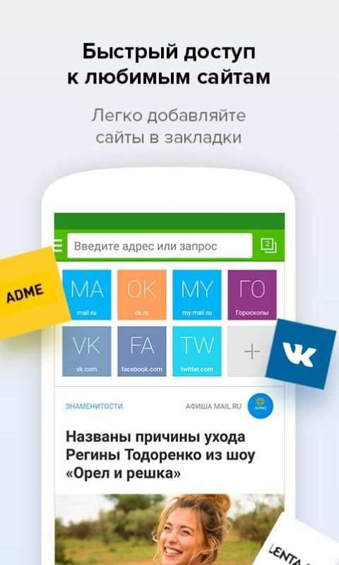 Браузер Амиго screenshot 2