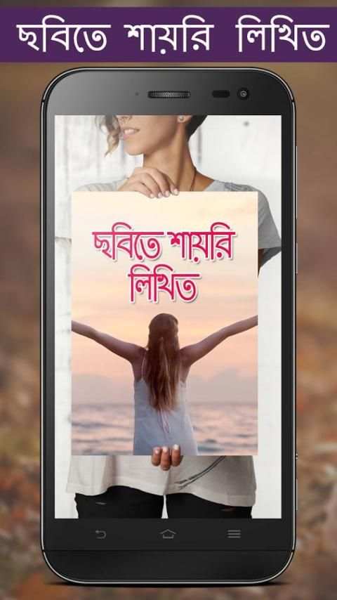 Write Bangla Poetry on Photo 8 تصوير الشاشة