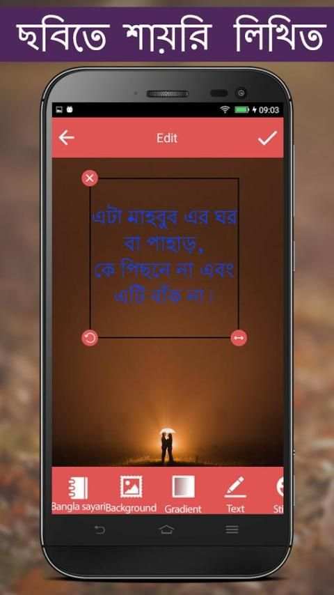 Write Bangla Poetry on Photo скриншот 5