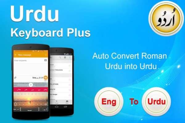 Urdu Keyboard Plus 2017 скриншот 1