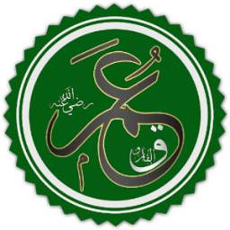 حكم و وصايا عمر بن الخطاب 1.0