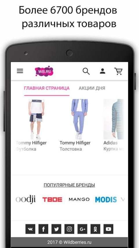 Wildberries screenshot 2