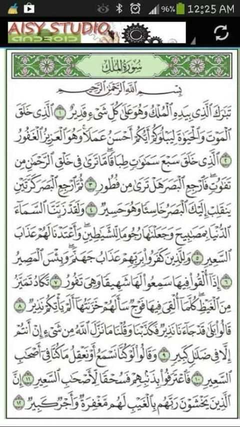 Surah Al-Mulk screenshot 1