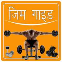 Gym Guide (in Hindi) on 9Apps