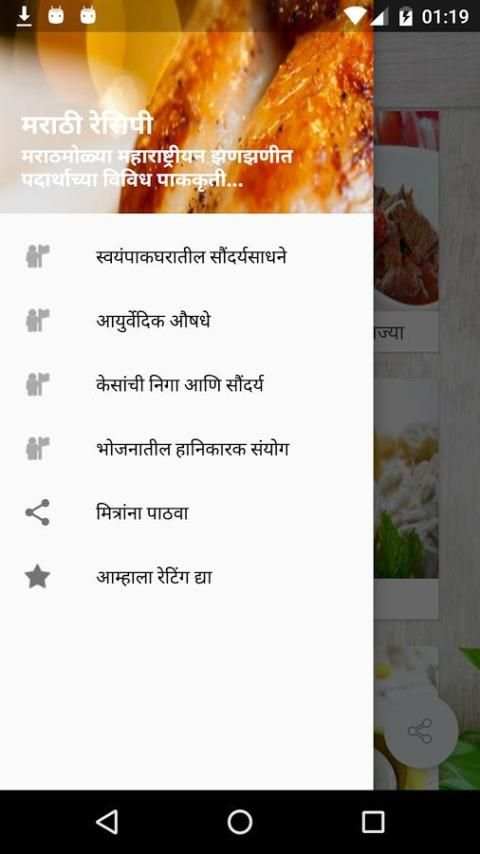 Marathi Recipes / मराठी रेसिपी (Offline) screenshot 4