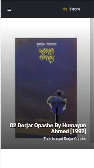 Himo Uponnash Shomogro (হিমু উপন্যাস সমগ্র) скриншот 1