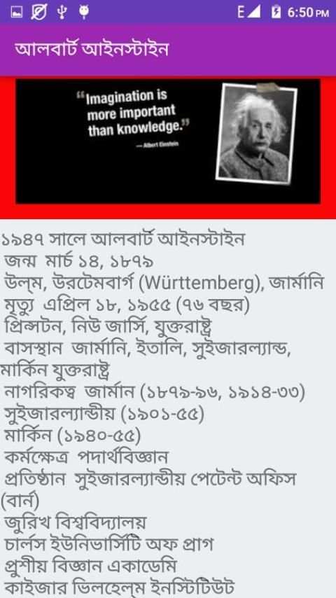 বিখ্যাত মানুষের তথ্য 2 تصوير الشاشة