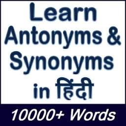 Learn Antonyms & Synonyms in Hindi - 10000+ Words