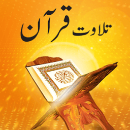 ikon Tilawat-e-Quran