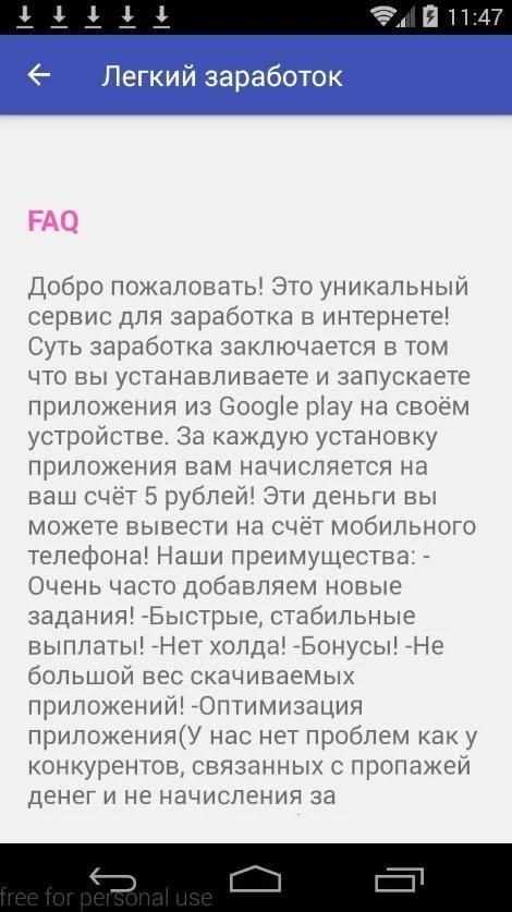 Лёгкий заработок screenshot 1