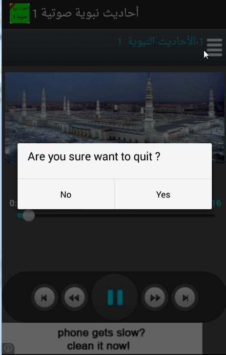 أحاديث نبوية صوتية 1بدون نت HD screenshot 1