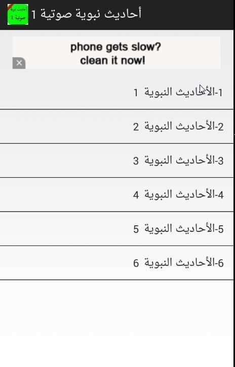 أحاديث نبوية صوتية 1بدون نت HD screenshot 2
