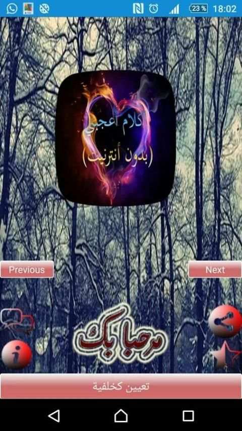 كلام أعجبني بدون أنترنيت ❤️‍ screenshot 4